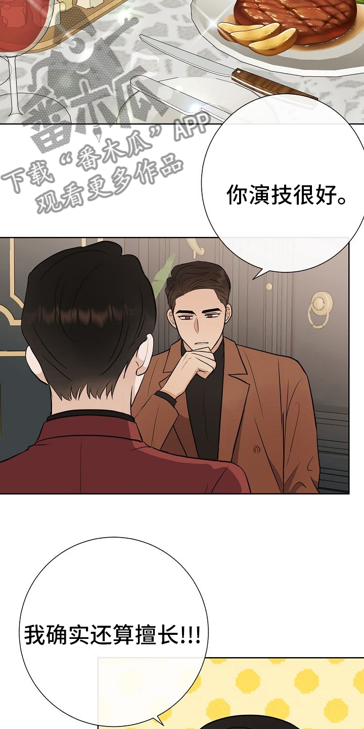 《落跑甜心》漫画最新章节第46章：做戏做全套免费下拉式在线观看章节第【15】张图片