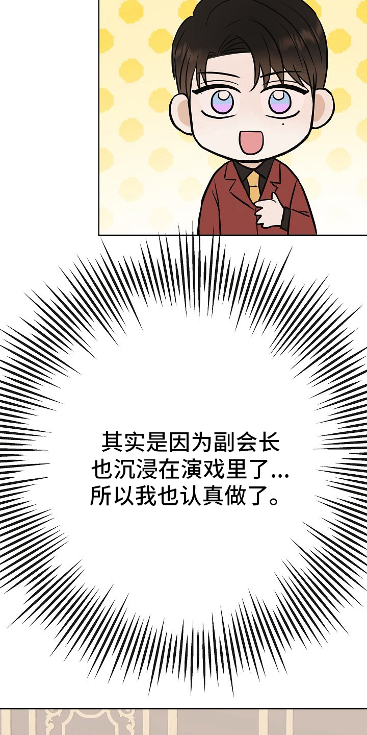 《落跑甜心》漫画最新章节第46章：做戏做全套免费下拉式在线观看章节第【14】张图片