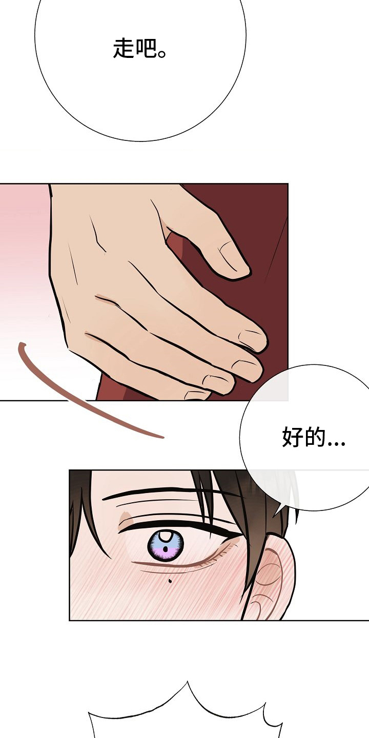 《落跑甜心》漫画最新章节第46章：做戏做全套免费下拉式在线观看章节第【17】张图片