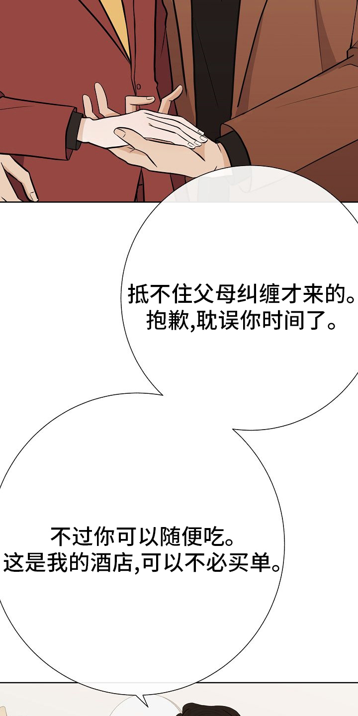 《落跑甜心》漫画最新章节第46章：做戏做全套免费下拉式在线观看章节第【19】张图片