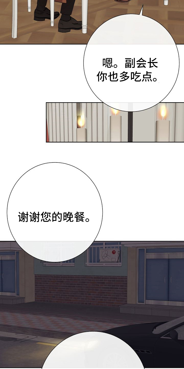 《落跑甜心》漫画最新章节第46章：做戏做全套免费下拉式在线观看章节第【11】张图片