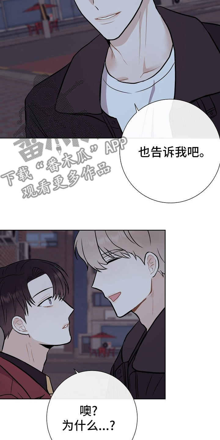 《落跑甜心》漫画最新章节第47章：前车之鉴免费下拉式在线观看章节第【16】张图片