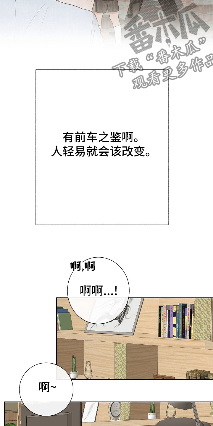 《落跑甜心》漫画最新章节第47章：前车之鉴免费下拉式在线观看章节第【4】张图片