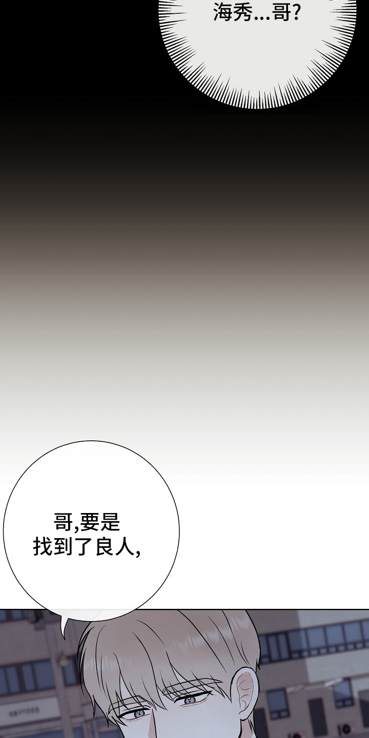 《落跑甜心》漫画最新章节第47章：前车之鉴免费下拉式在线观看章节第【17】张图片