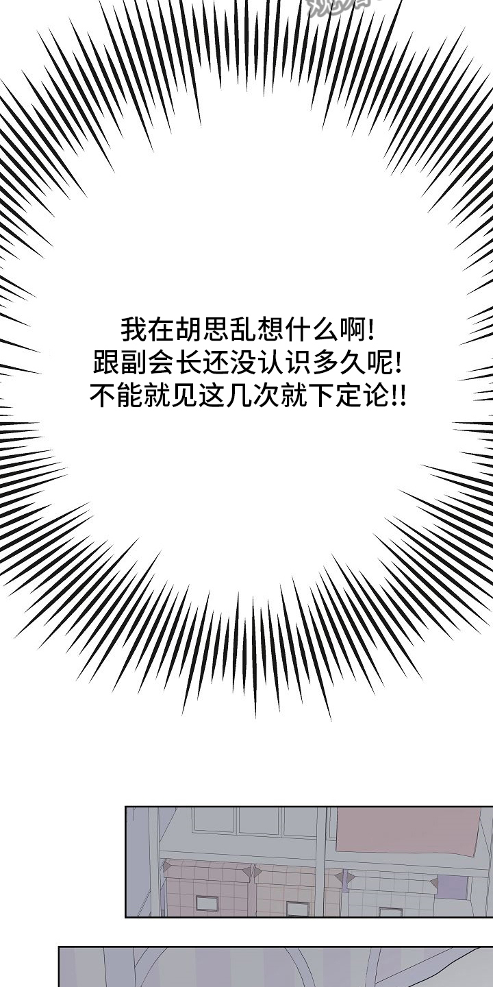 《落跑甜心》漫画最新章节第47章：前车之鉴免费下拉式在线观看章节第【9】张图片