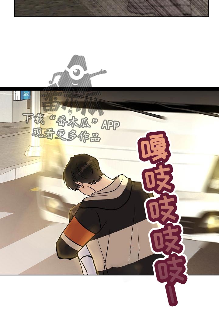 《落跑甜心》漫画最新章节第50章：危险免费下拉式在线观看章节第【1】张图片