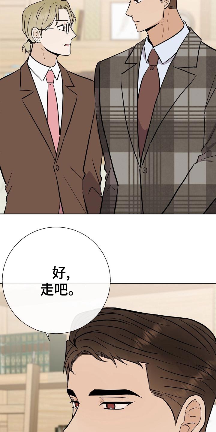 《落跑甜心》漫画最新章节第50章：危险免费下拉式在线观看章节第【10】张图片