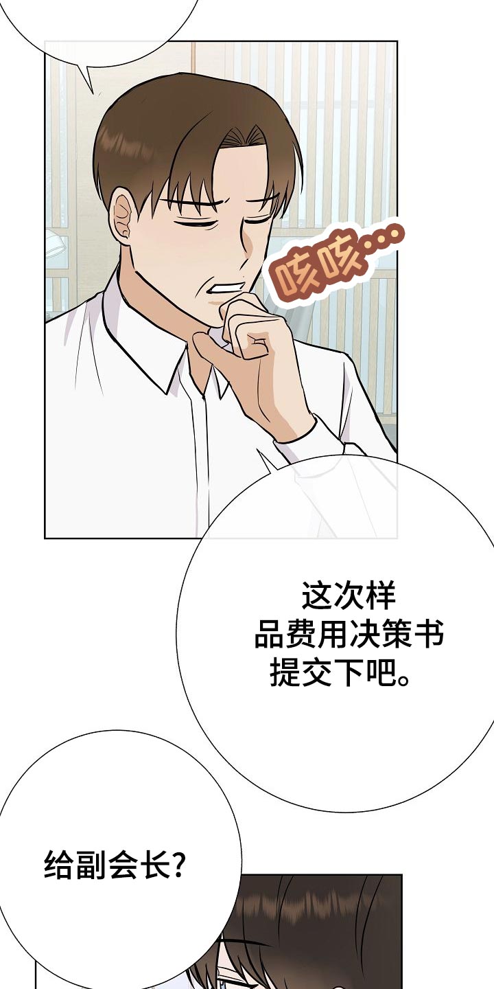 《落跑甜心》漫画最新章节第50章：危险免费下拉式在线观看章节第【20】张图片