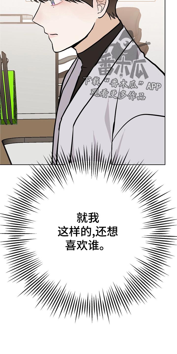 《落跑甜心》漫画最新章节第50章：危险免费下拉式在线观看章节第【14】张图片