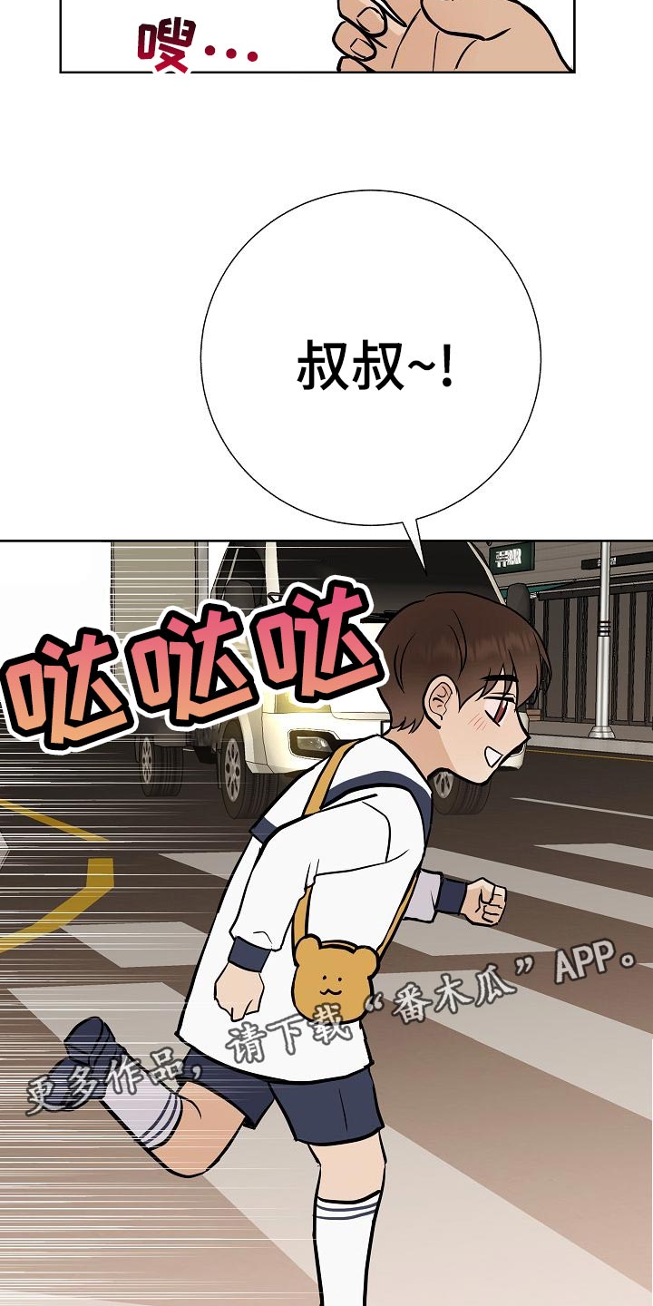 《落跑甜心》漫画最新章节第50章：危险免费下拉式在线观看章节第【6】张图片