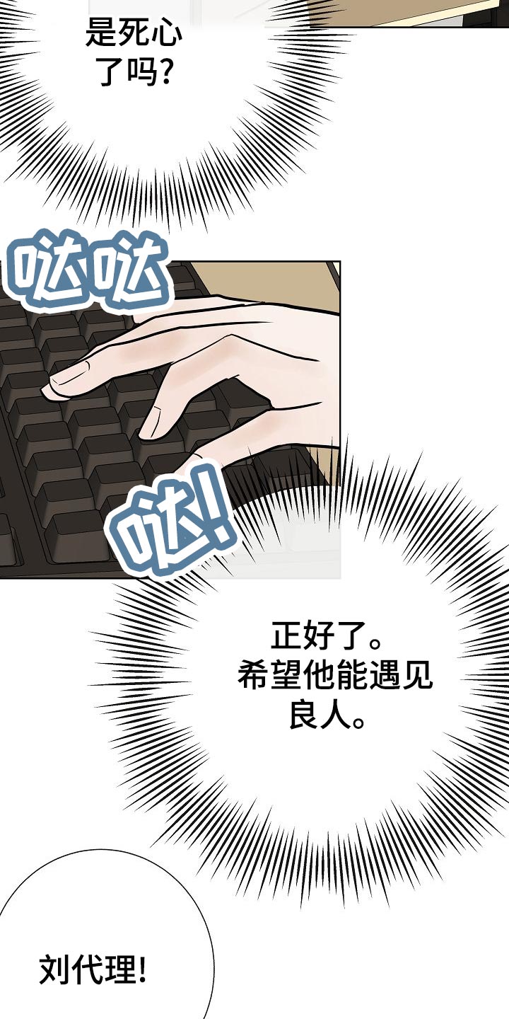 《落跑甜心》漫画最新章节第50章：危险免费下拉式在线观看章节第【21】张图片