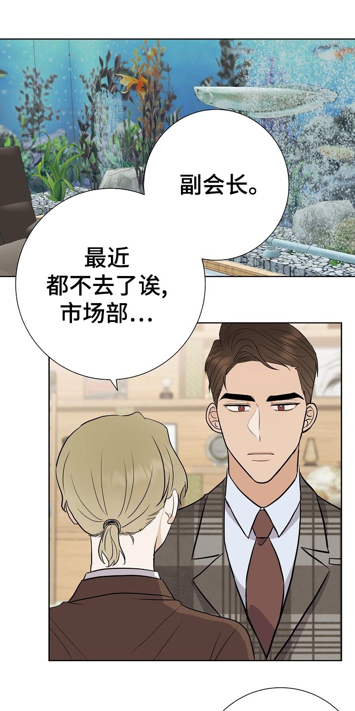 《落跑甜心》漫画最新章节第50章：危险免费下拉式在线观看章节第【13】张图片