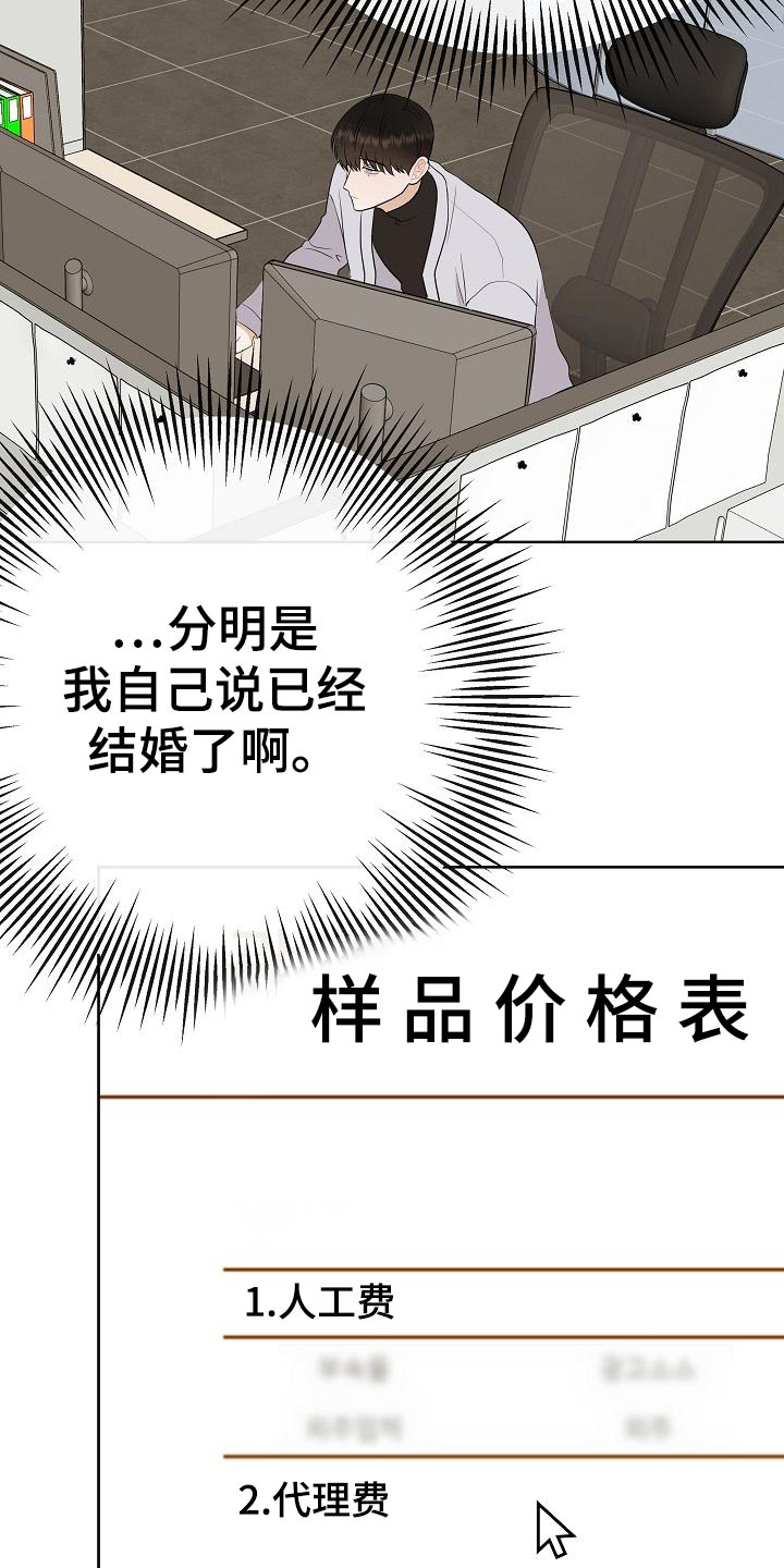 《落跑甜心》漫画最新章节第50章：危险免费下拉式在线观看章节第【16】张图片