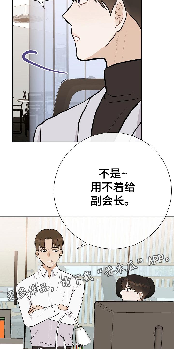 《落跑甜心》漫画最新章节第50章：危险免费下拉式在线观看章节第【19】张图片