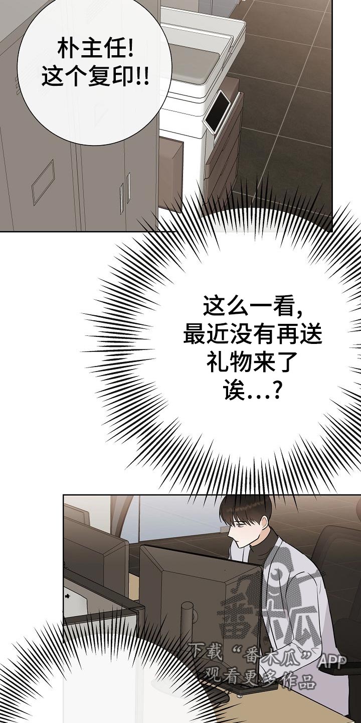 《落跑甜心》漫画最新章节第50章：危险免费下拉式在线观看章节第【22】张图片