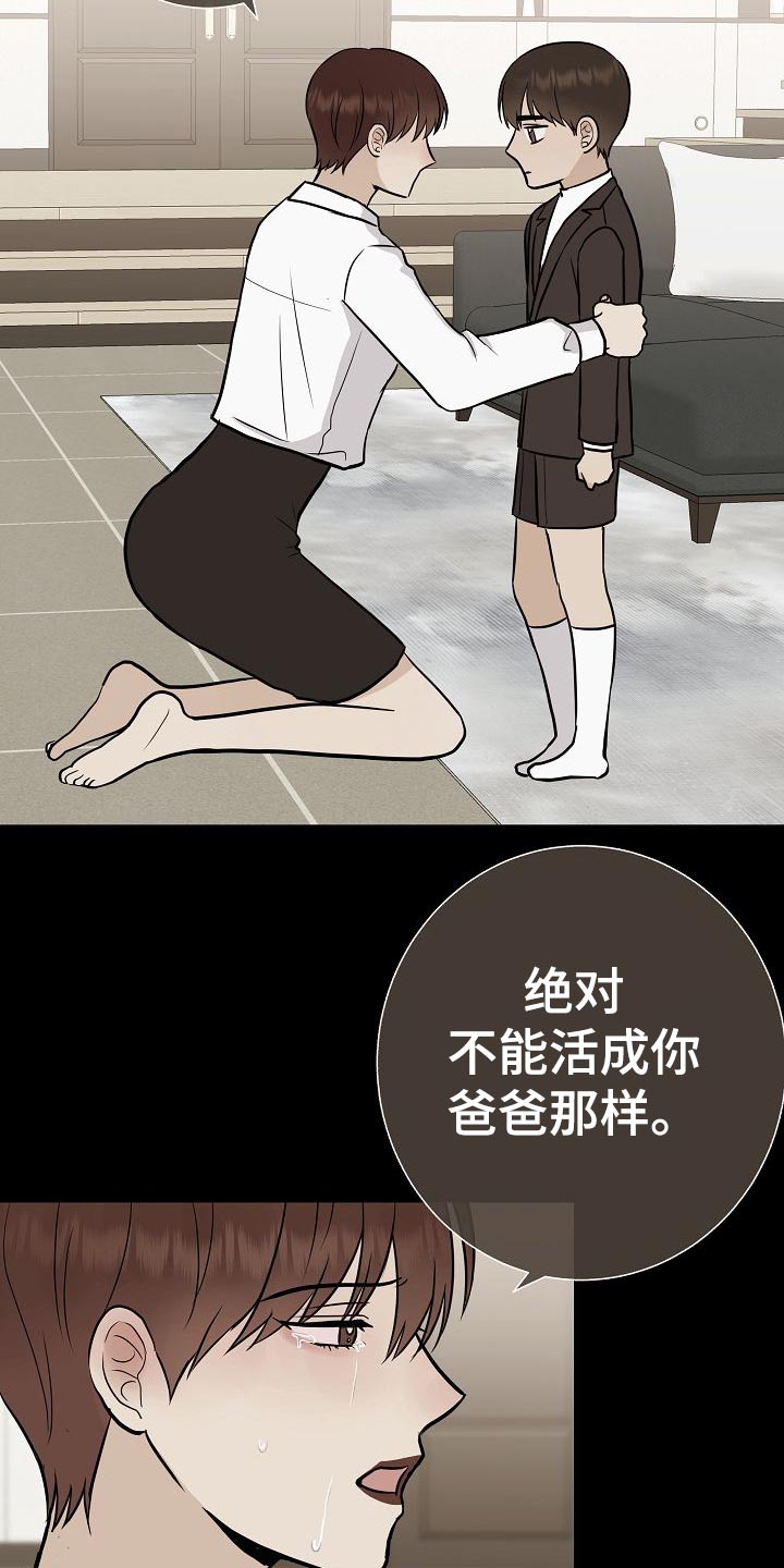 《落跑甜心》漫画最新章节第50章：危险免费下拉式在线观看章节第【26】张图片