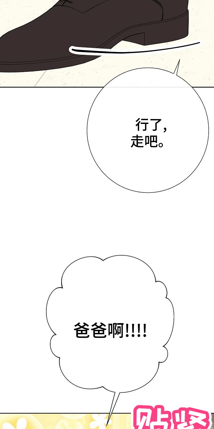 《落跑甜心》漫画最新章节第52章：巧遇免费下拉式在线观看章节第【22】张图片