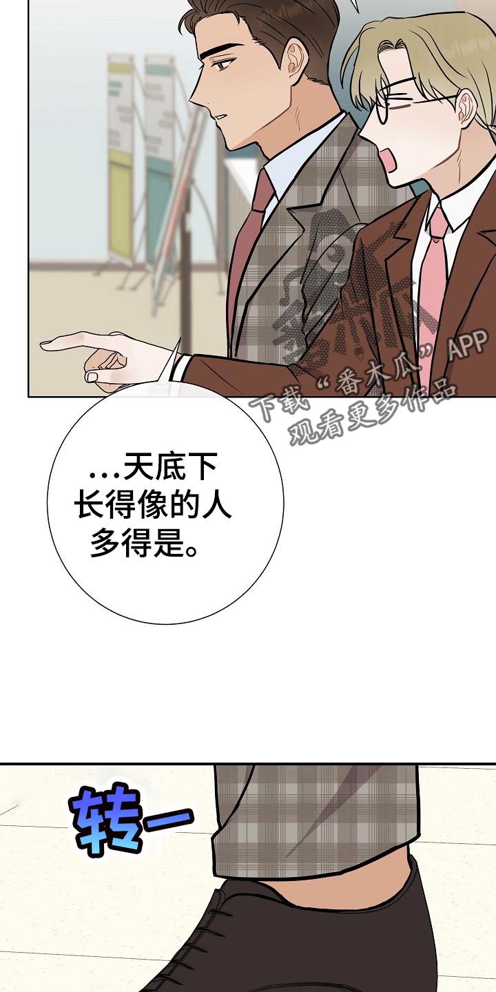 《落跑甜心》漫画最新章节第52章：巧遇免费下拉式在线观看章节第【23】张图片