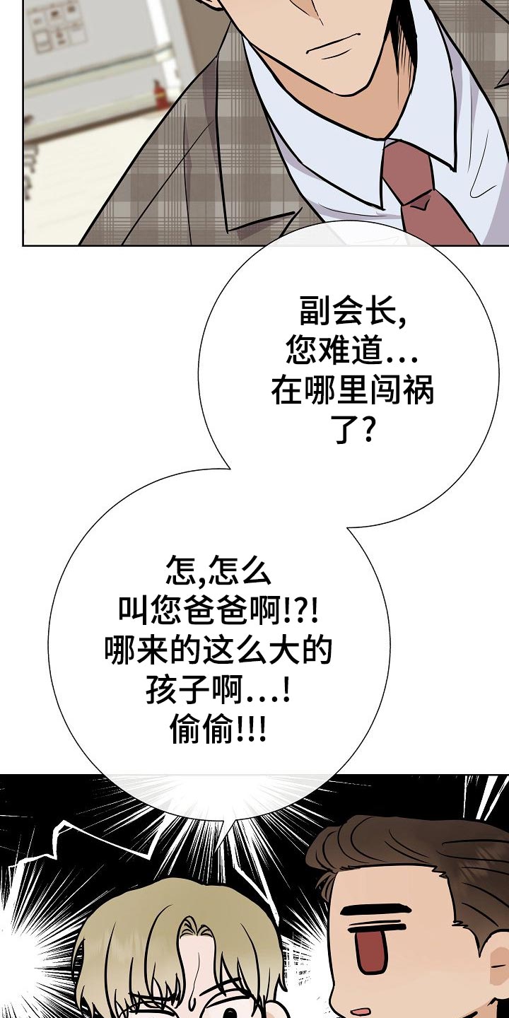 《落跑甜心》漫画最新章节第52章：巧遇免费下拉式在线观看章节第【20】张图片