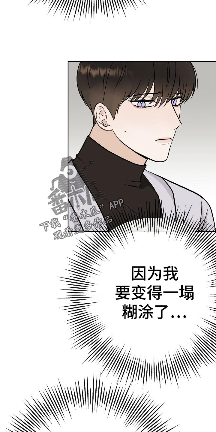 《落跑甜心》漫画最新章节第53章：坐立不安免费下拉式在线观看章节第【10】张图片