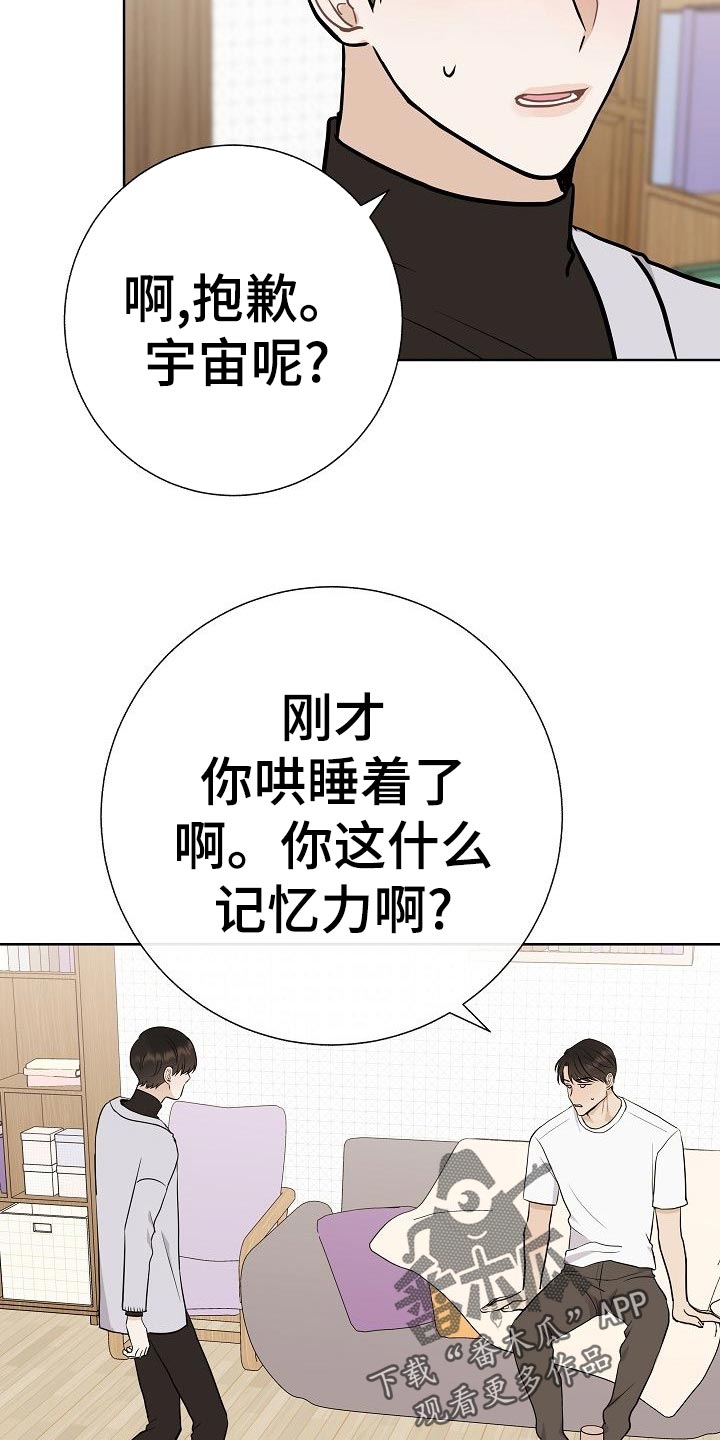 《落跑甜心》漫画最新章节第53章：坐立不安免费下拉式在线观看章节第【21】张图片