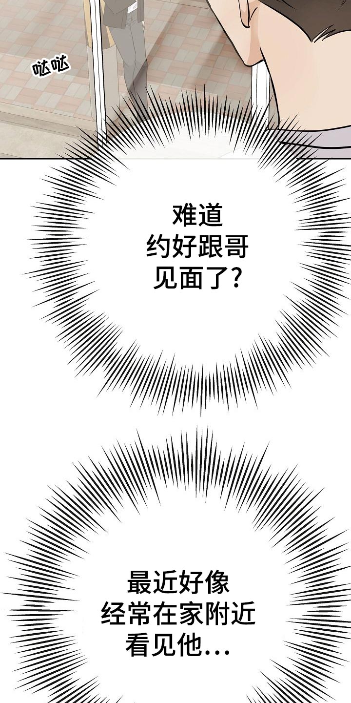 《落跑甜心》漫画最新章节第53章：坐立不安免费下拉式在线观看章节第【15】张图片