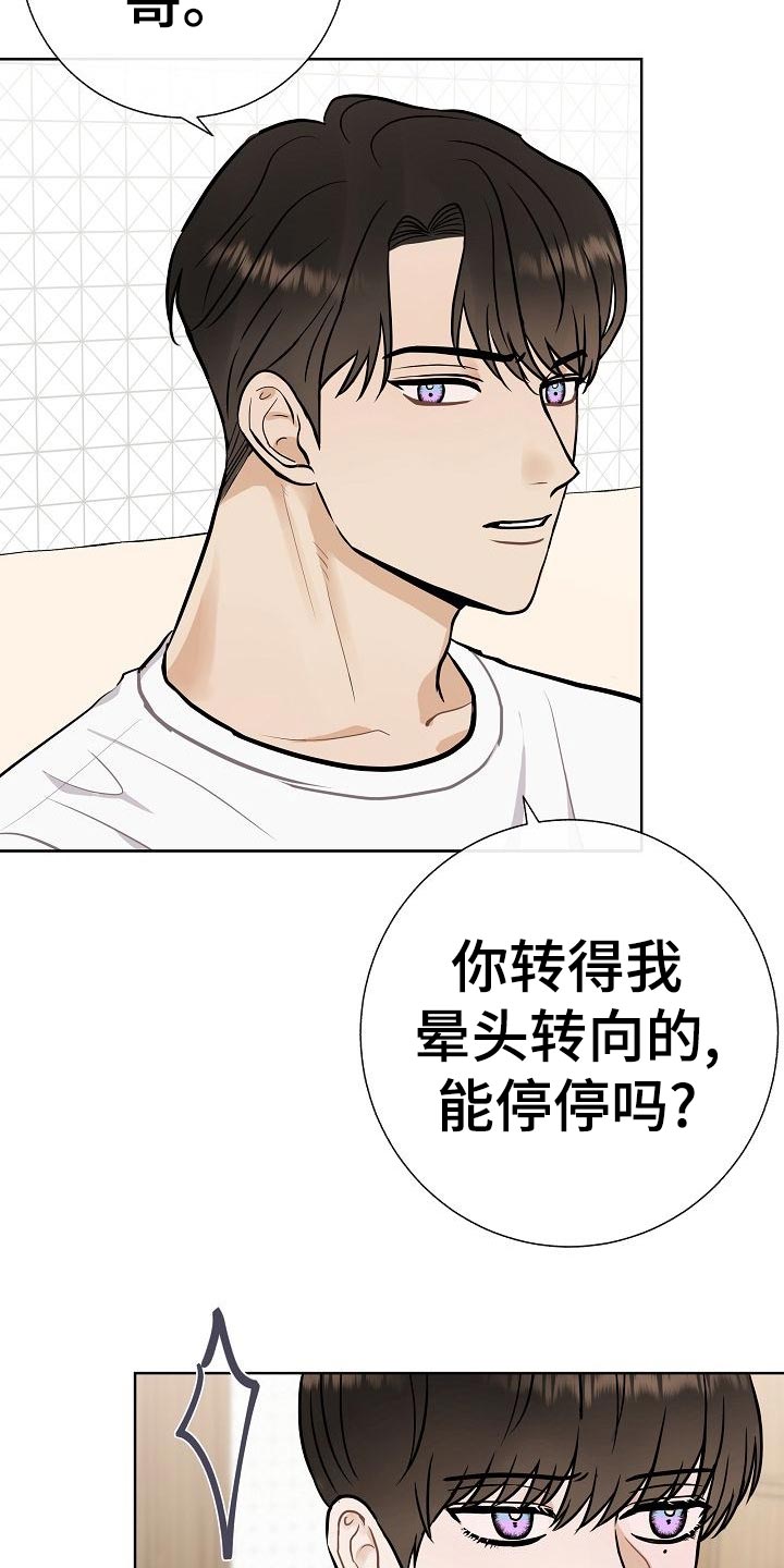 《落跑甜心》漫画最新章节第53章：坐立不安免费下拉式在线观看章节第【22】张图片