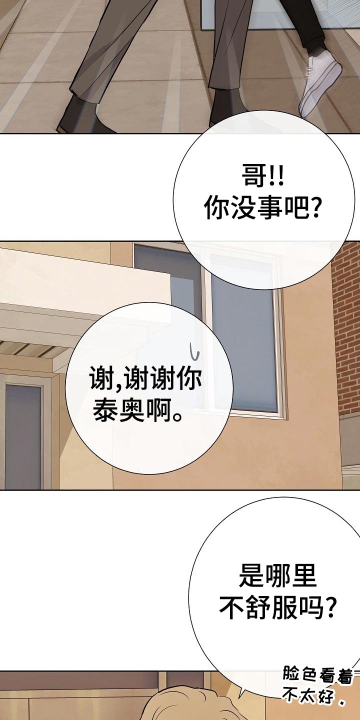 《落跑甜心》漫画最新章节第53章：坐立不安免费下拉式在线观看章节第【7】张图片