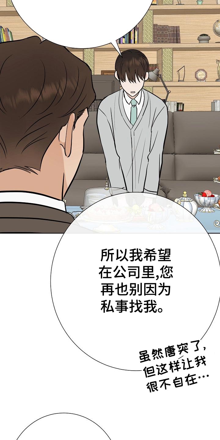 《落跑甜心》漫画最新章节第56章：正面进攻免费下拉式在线观看章节第【23】张图片