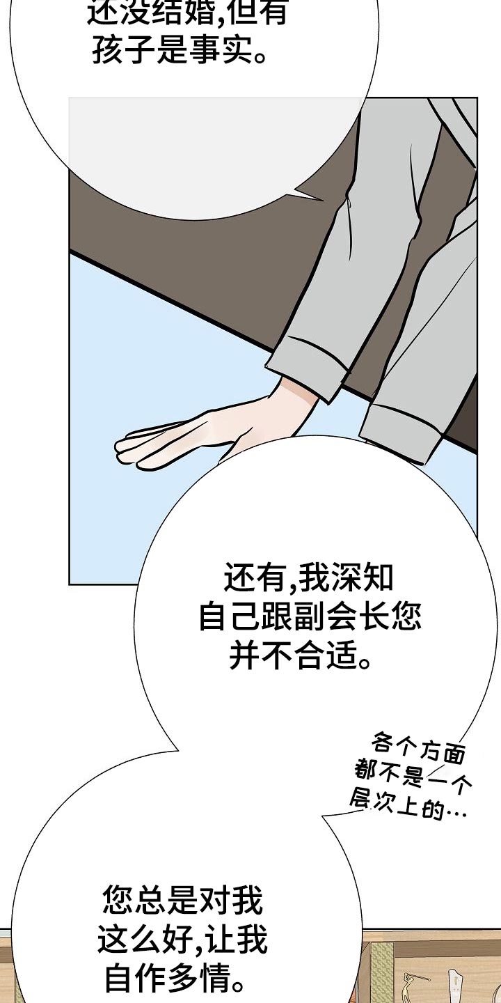 《落跑甜心》漫画最新章节第56章：正面进攻免费下拉式在线观看章节第【24】张图片