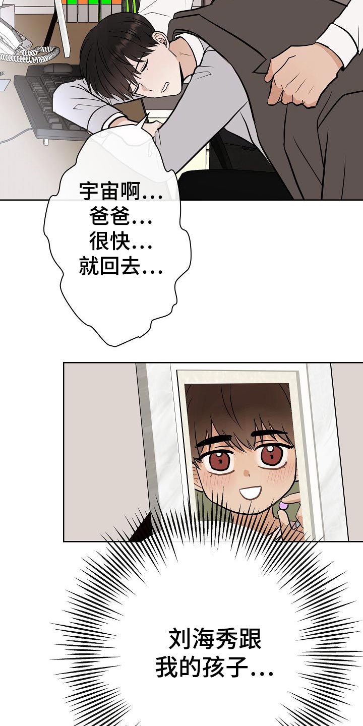 《落跑甜心》漫画最新章节第56章：正面进攻免费下拉式在线观看章节第【4】张图片