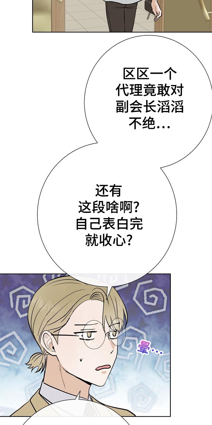 《落跑甜心》漫画最新章节第56章：正面进攻免费下拉式在线观看章节第【21】张图片