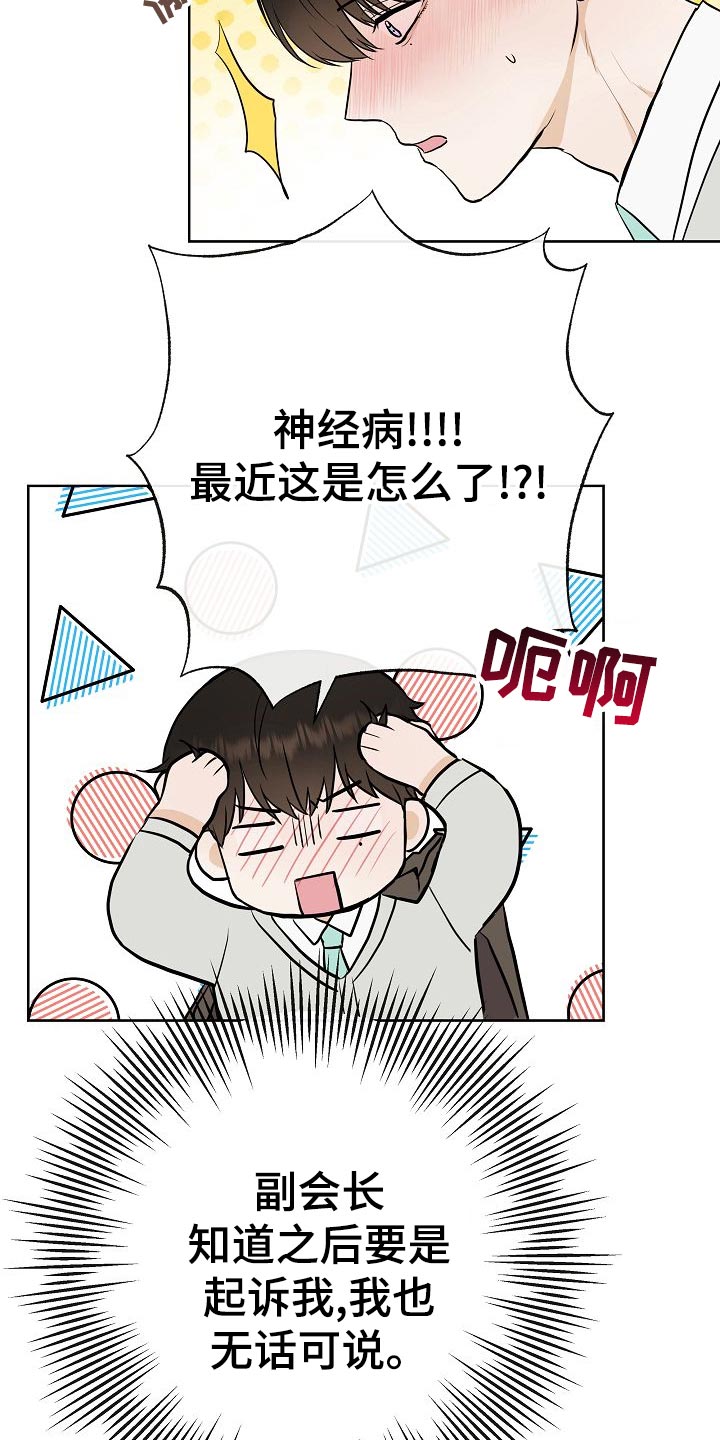 《落跑甜心》漫画最新章节第57章：说谎的惩罚免费下拉式在线观看章节第【29】张图片