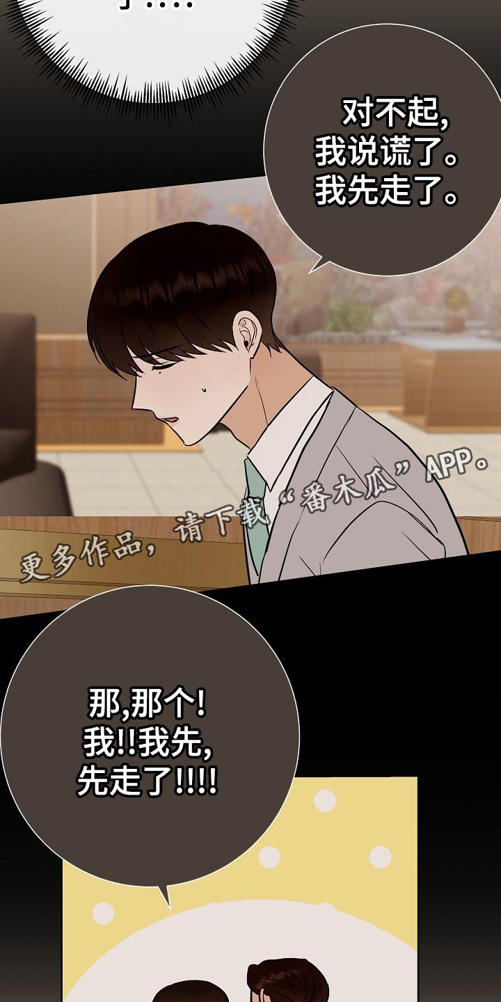 《落跑甜心》漫画最新章节第57章：说谎的惩罚免费下拉式在线观看章节第【3】张图片