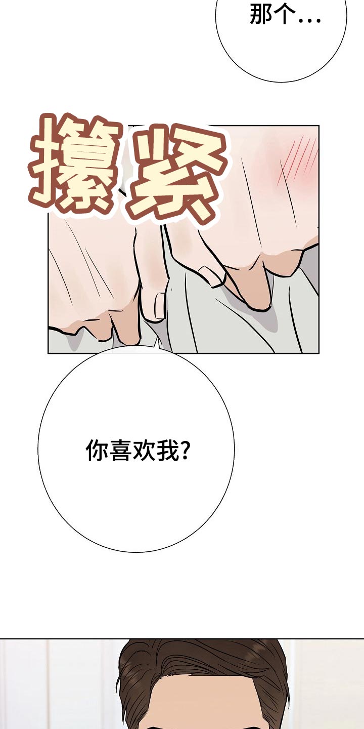 《落跑甜心》漫画最新章节第57章：说谎的惩罚免费下拉式在线观看章节第【13】张图片