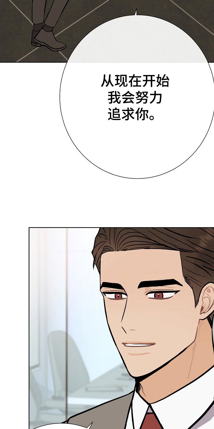 《落跑甜心》漫画最新章节第57章：说谎的惩罚免费下拉式在线观看章节第【18】张图片