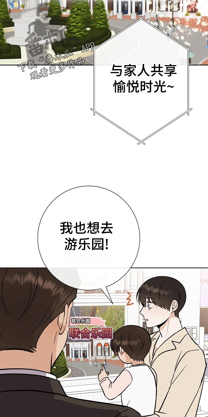 《落跑甜心》漫画最新章节第59章：争取好感免费下拉式在线观看章节第【19】张图片