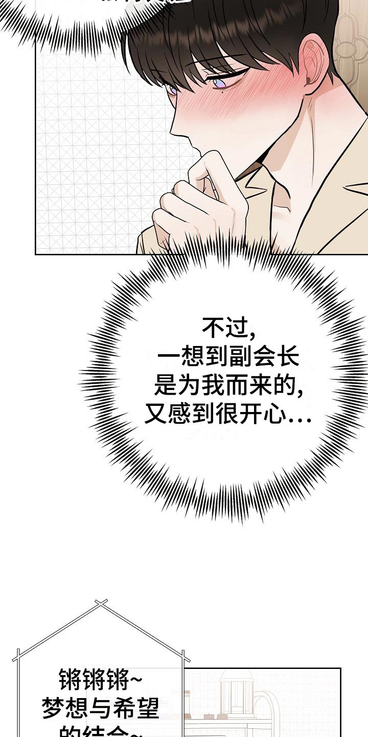 《落跑甜心》漫画最新章节第59章：争取好感免费下拉式在线观看章节第【21】张图片