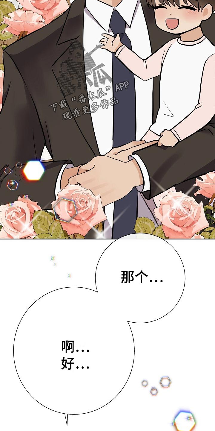 《落跑甜心》漫画最新章节第59章：争取好感免费下拉式在线观看章节第【16】张图片