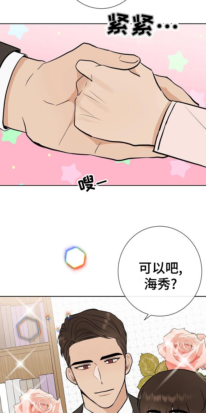 《落跑甜心》漫画最新章节第59章：争取好感免费下拉式在线观看章节第【17】张图片