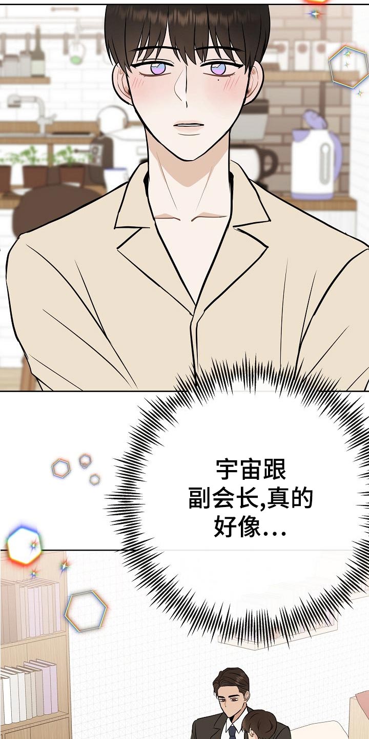 《落跑甜心》漫画最新章节第59章：争取好感免费下拉式在线观看章节第【15】张图片