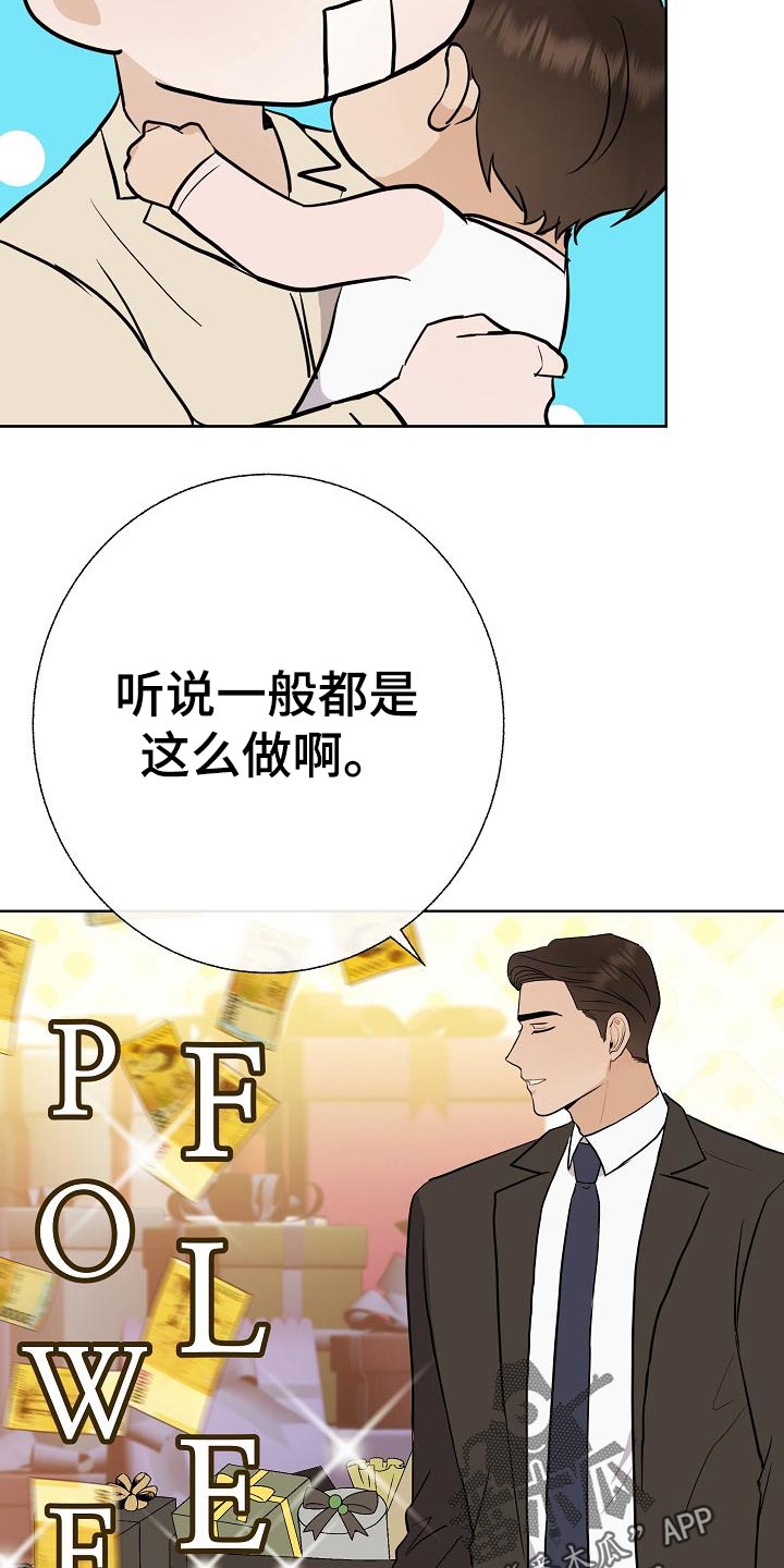 《落跑甜心》漫画最新章节第59章：争取好感免费下拉式在线观看章节第【23】张图片