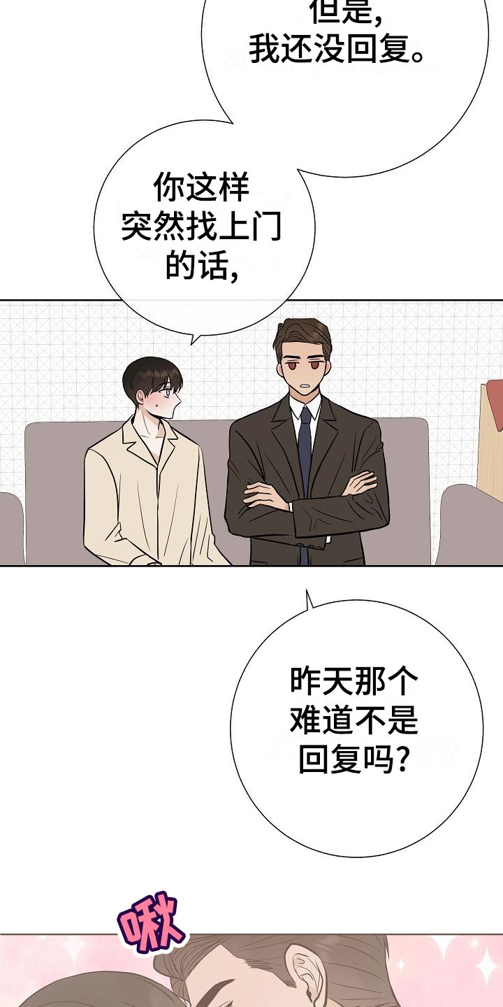 《落跑甜心》漫画最新章节第59章：争取好感免费下拉式在线观看章节第【12】张图片