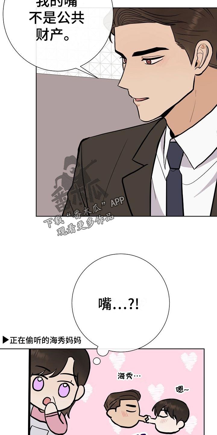 《落跑甜心》漫画最新章节第59章：争取好感免费下拉式在线观看章节第【9】张图片