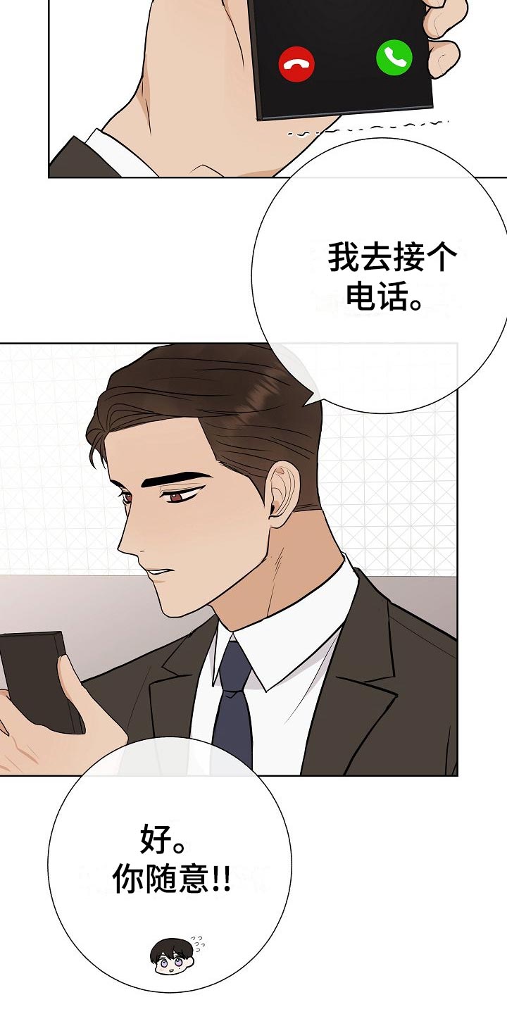 《落跑甜心》漫画最新章节第59章：争取好感免费下拉式在线观看章节第【4】张图片