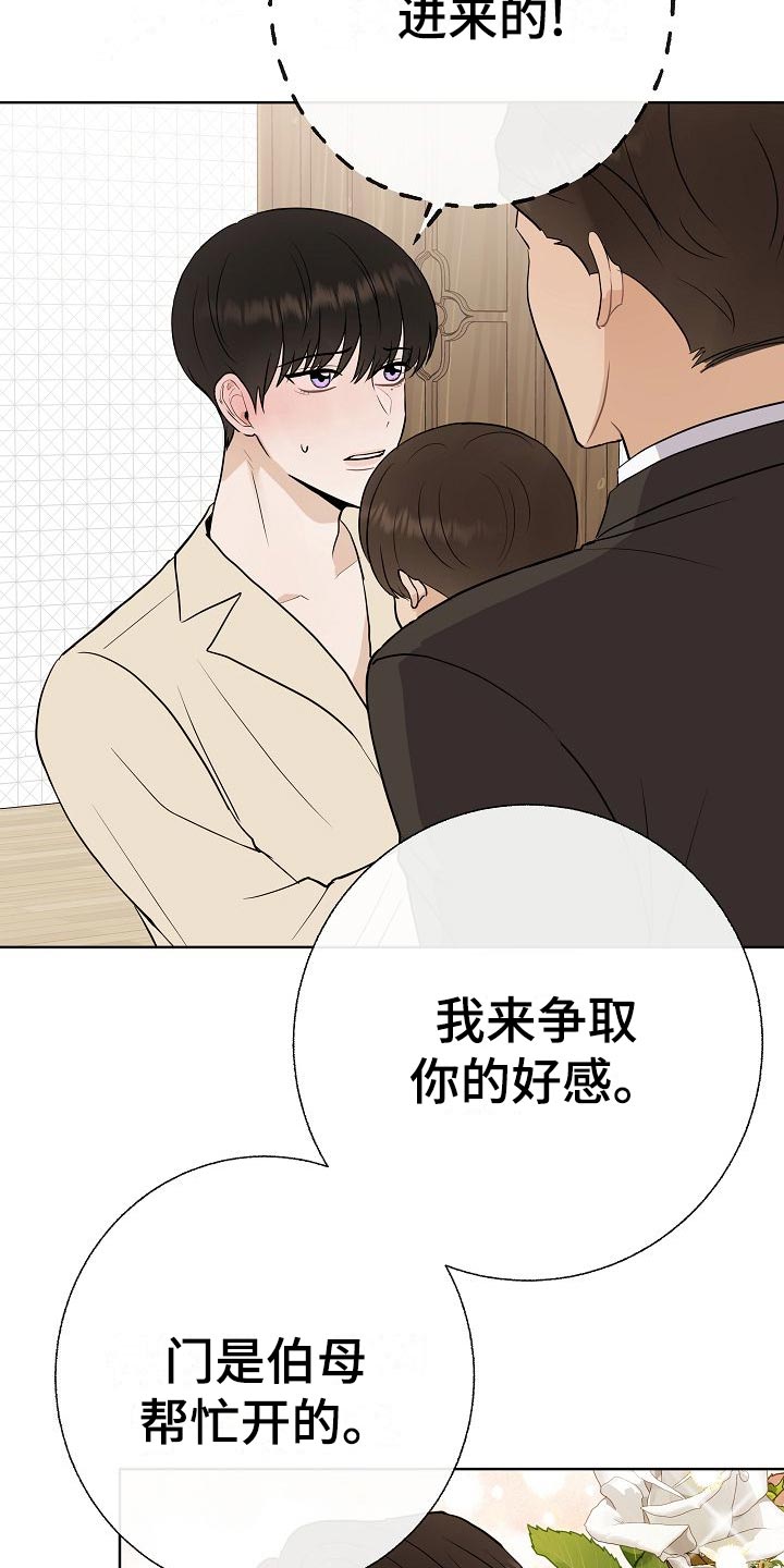 《落跑甜心》漫画最新章节第59章：争取好感免费下拉式在线观看章节第【25】张图片