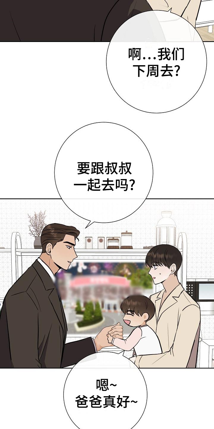 《落跑甜心》漫画最新章节第59章：争取好感免费下拉式在线观看章节第【18】张图片