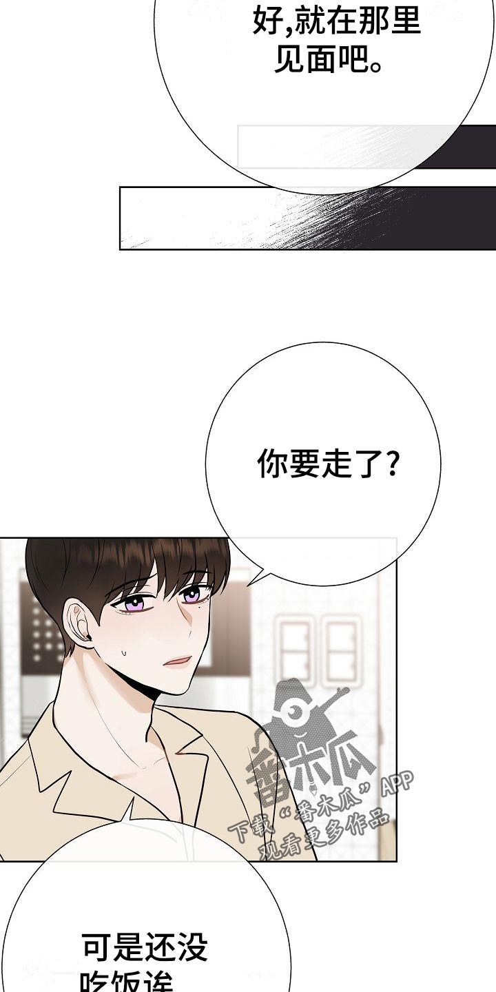 《落跑甜心》漫画最新章节第59章：争取好感免费下拉式在线观看章节第【2】张图片