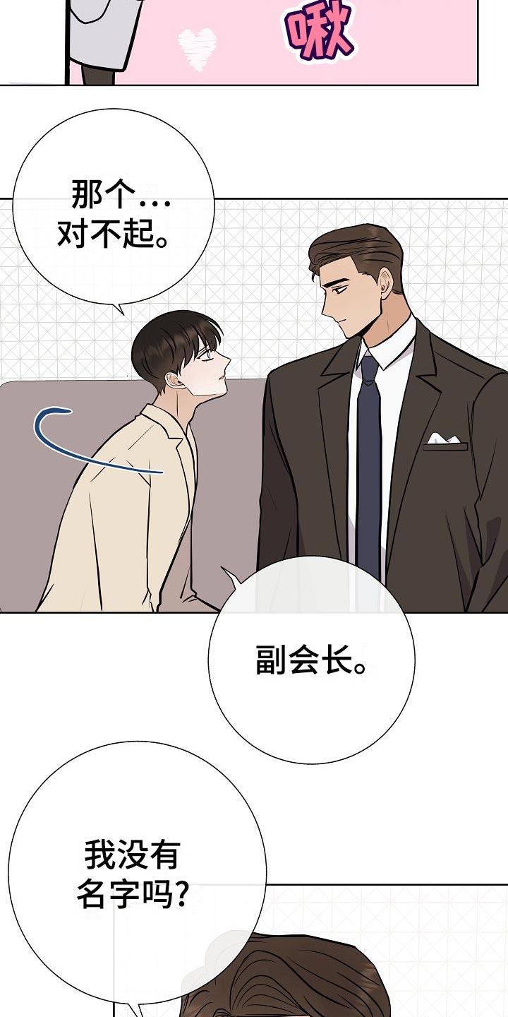 《落跑甜心》漫画最新章节第59章：争取好感免费下拉式在线观看章节第【8】张图片