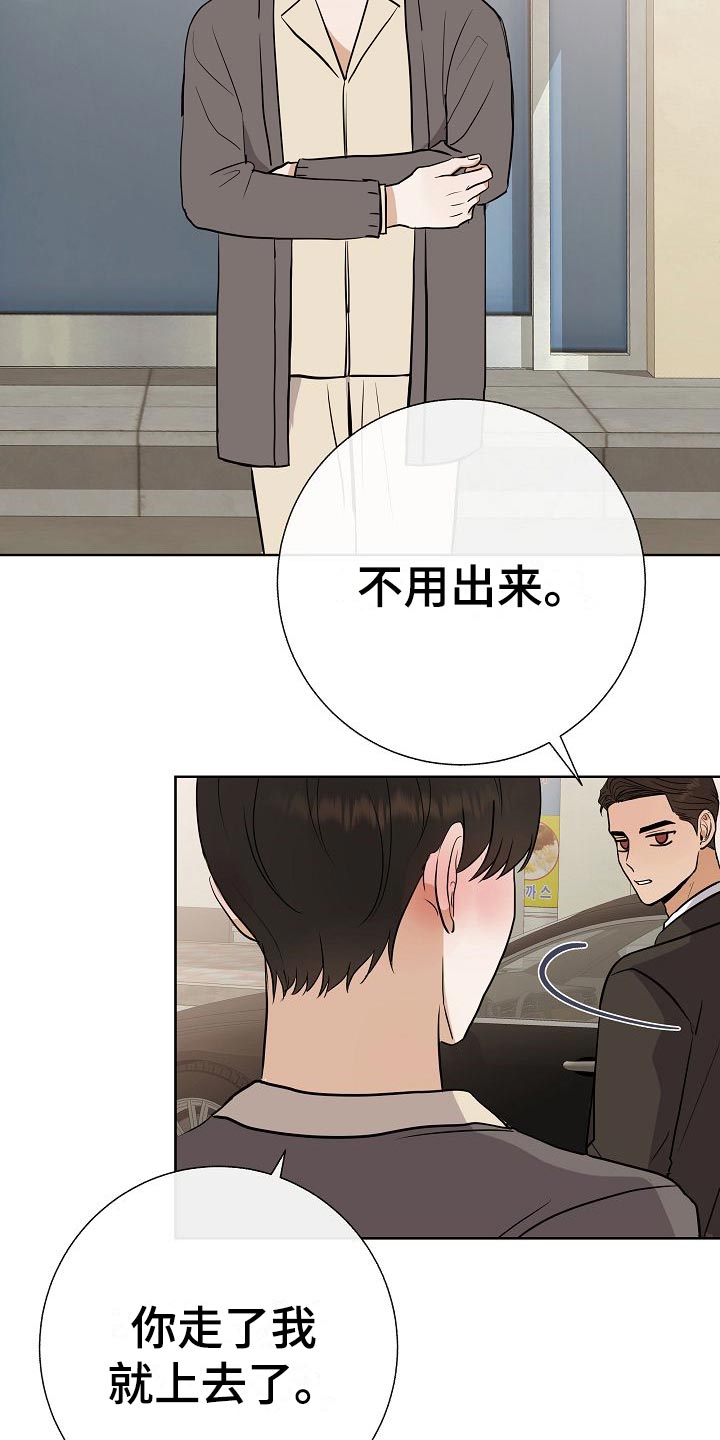 《落跑甜心》漫画最新章节第60章：下次再来免费下拉式在线观看章节第【17】张图片